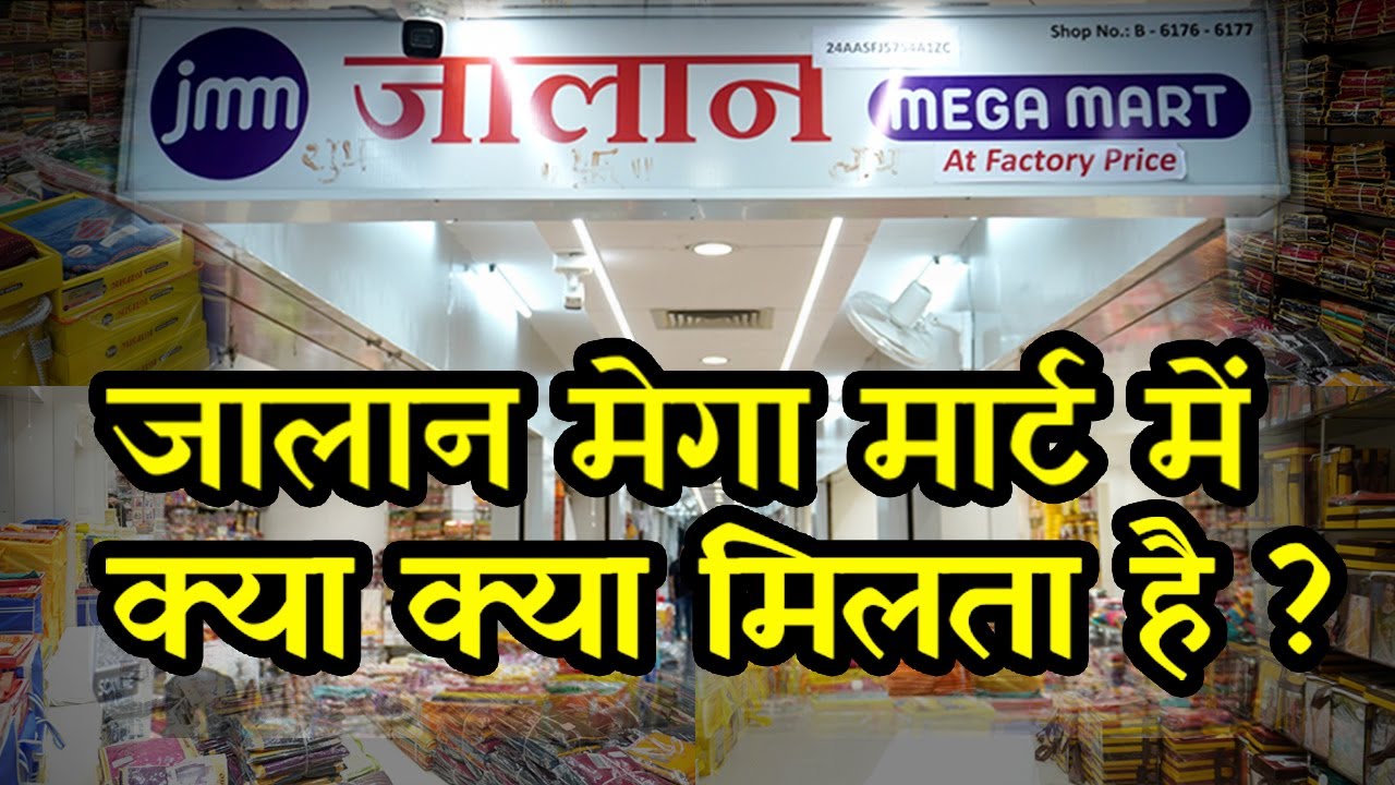 कपड़े का बिज़नेस करे Jalan Mega Mart के साथं , Surat Biggest Saree Manufacturer, Surat Textile Market