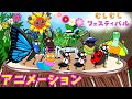 むしむしフェスティバル/おかあさんといっしょ(2023年6月こんげつのうた)