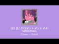 MAISONdes - 댄스 댄스 다다(ダンス・ダンス・ダダ) / Danbi Cover