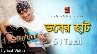 Vober Hat | S I Tutul | New Bangla Song 2018 | Lyrical Video | ☢ EXCLUSIVE ☢