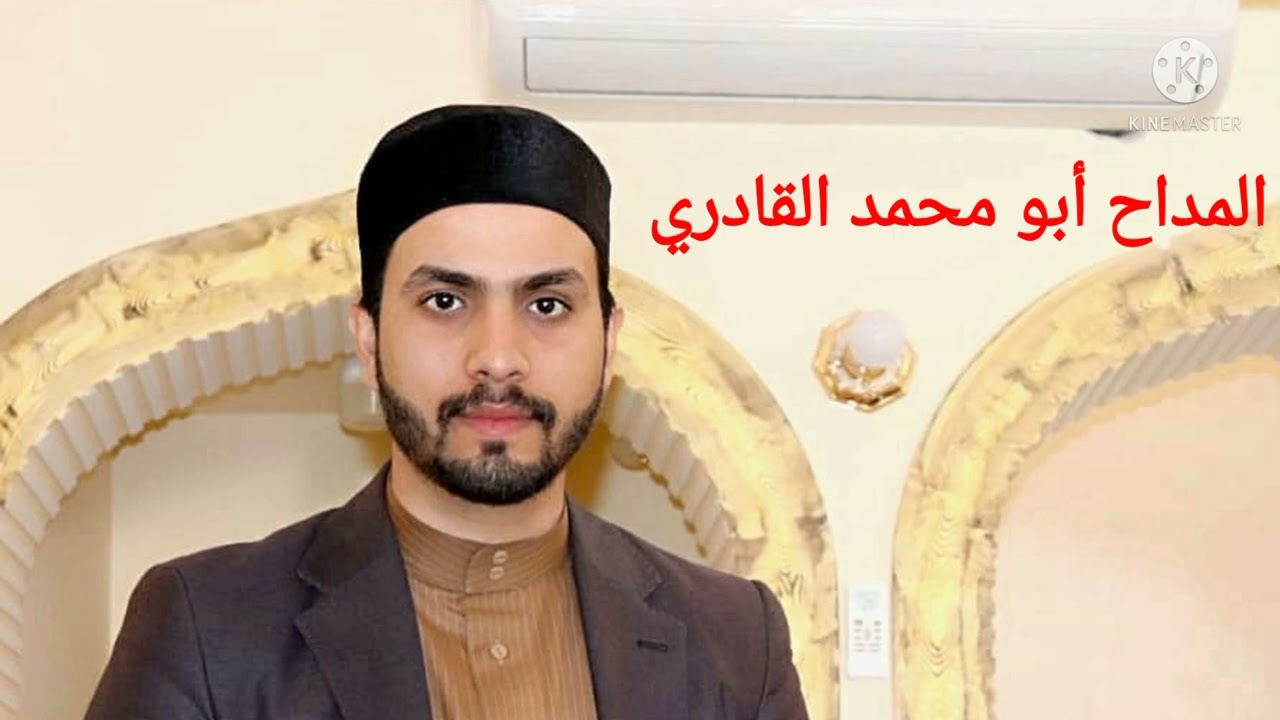 المداح انس ابو محمد القادري ....في تكية السيد ابراهيم الرفاعي في الفلوجه لعام ٢٠١٨