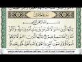 سورة الحجرات سعد الغامدي 