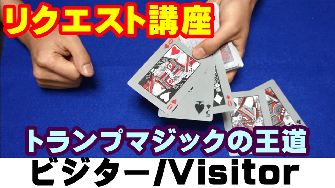 Trick Revealed] A magic trick where your card teleports [Visitor
