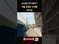 서울 은평구 수색동 (2009년~현재)