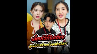 พนักงานใหม่ ตอนแรกดูน่าไว้ใจ แต่พอผ่านไปเอาแต่นินทาเจ้านาย| หนังสั้น