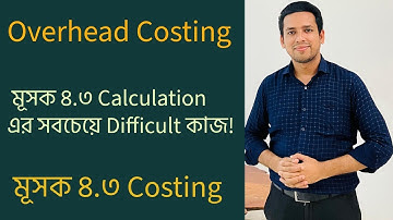 Overhead Costing for Input Output Coefficient | Mushak 4.3 Explained