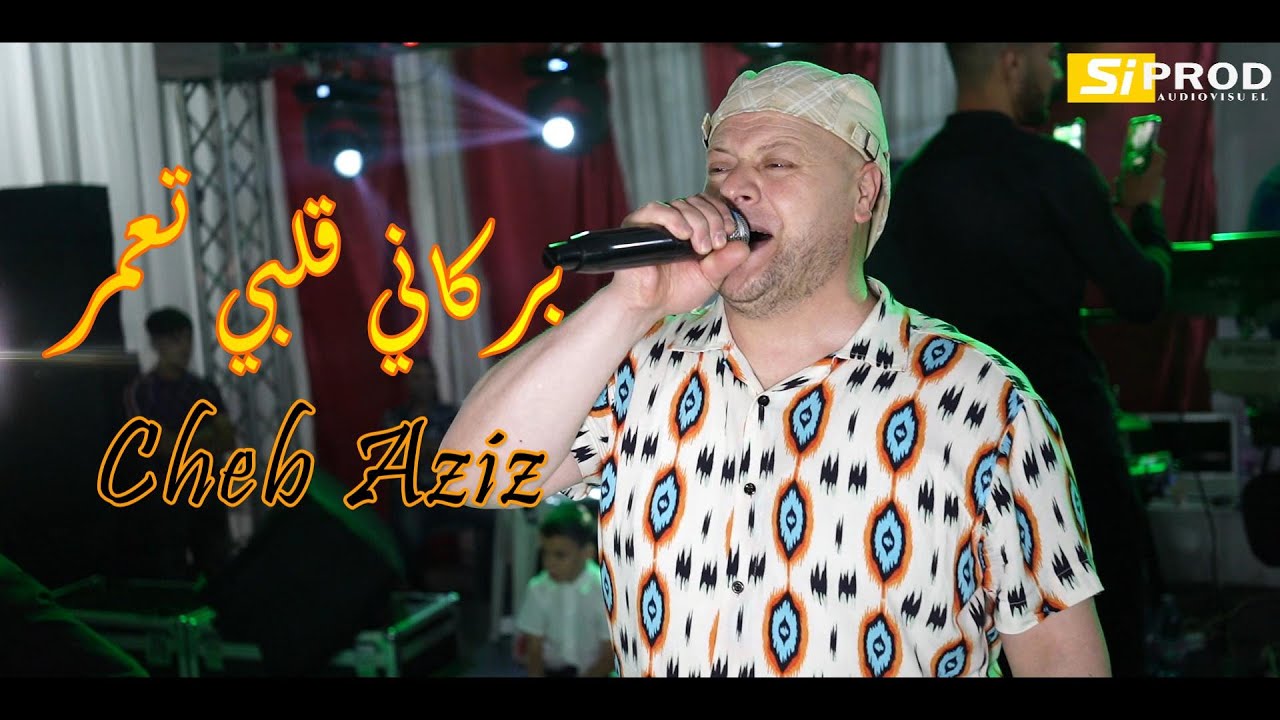 Cheb Aziz Staifi Ft Nasifo - Barkani Barkani - الشاب عزيز السطايفي ...