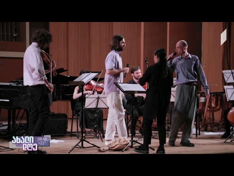 #ახალიდღე ახალგაზრდა მუსიკოსების კონცერტი კონსერვატორიაში