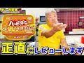 【マルちゃん×亀田製菓】ハッピーターン味の焼きそば美味いのか⁉︎