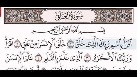 سورة العلق الشيخ عبد الرحمن السديس من مصحف آيات