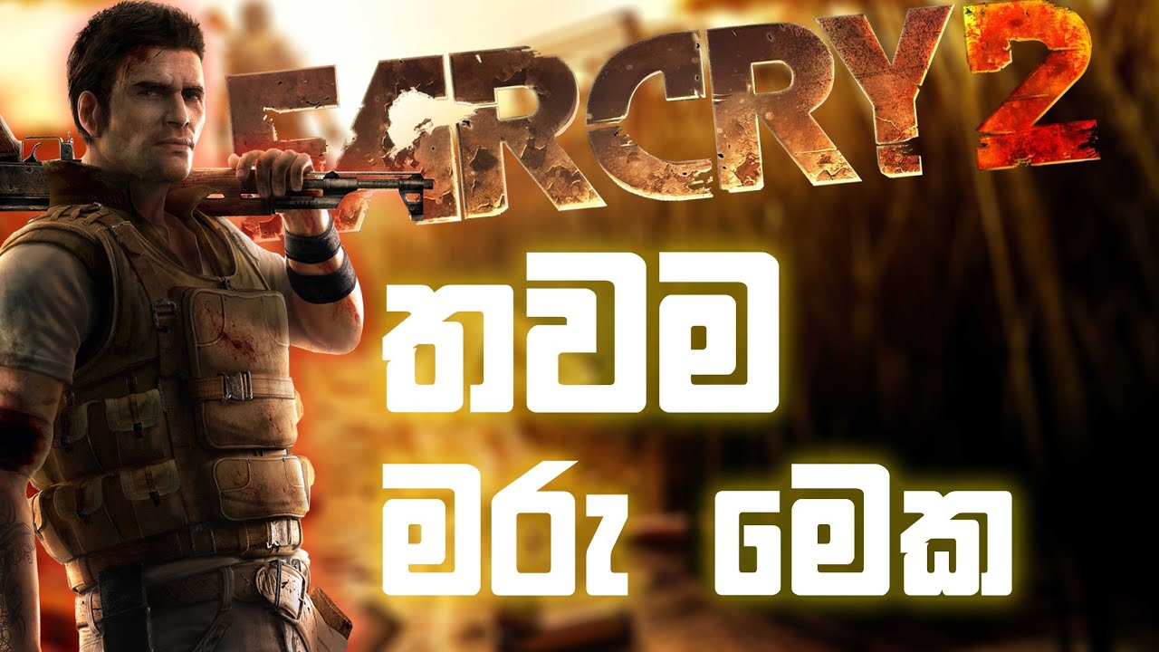 Шакал far Cry 2. Шакал far Cry 1. Far Cry 2 Африка.