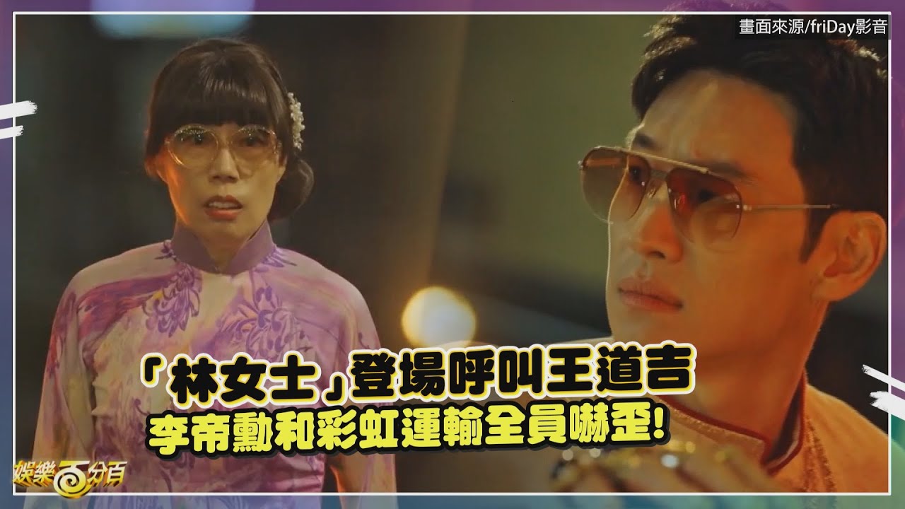 【模範計程車2】林女士驚現攝影棚合體李帝勳！坦言當時拍攝「心情有點糟」