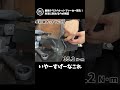 普通じゃ切れない鉄、ゴリラのナットブレーカーならいけるんか?【ゴリラパワーグリップ】