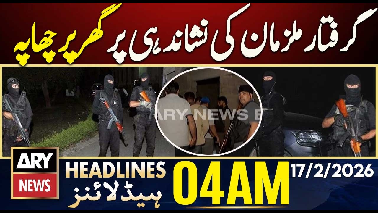 Raid on house after arrest of suspects | ARY News 4 AM Headlines | 17th Feb 2026
