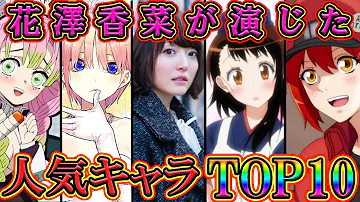 花澤香菜 キャラ Mp3