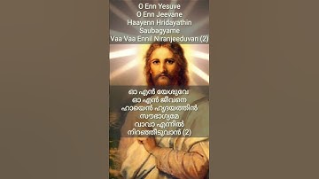ഓ എൻ യേശുവേ Karaoke With Lyrics #christiandevotionalsongskaraoke #kesterdevotionalsongs
