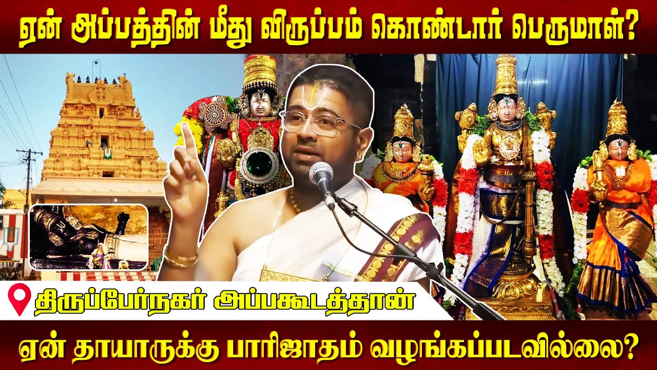 108 Divyadesam DD 6 Thirupper Nagar Appakudathan | Dushyanth Sridhar