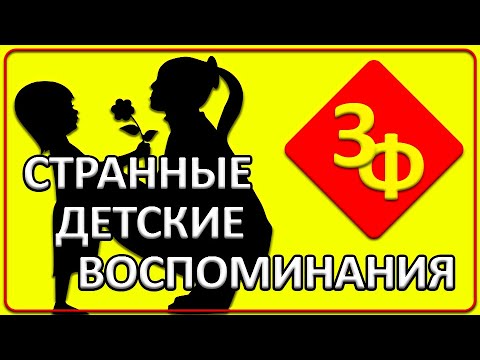 080 Самые ранние детские воспоминания, Реинкарнация, Странные видения