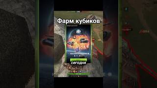 Тереть фармим быстро #tankionline #wot #tanksbliz #lesta
