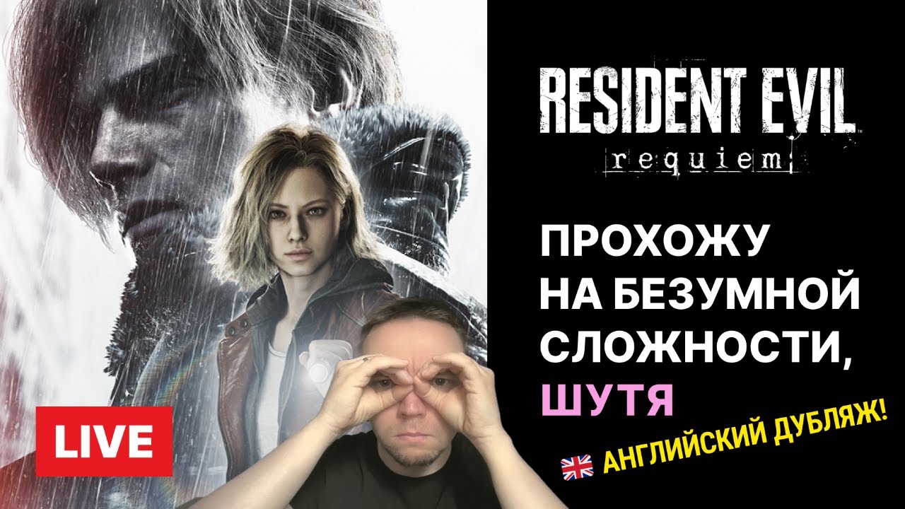 [вертикальная трансляция] Resident Evil 9 #6. БЕЗУМНАЯ сложность БЕЗ СПОЙЛЕРОВ, EN DUB, 2K/60FPS/RTX