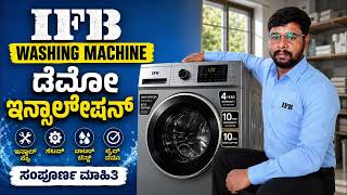 IFB FRONT LOAD WASHING MACHINE DEMO INSTALLATION #IFB#appliances #digitalgeometry #DEMO#INSTALATION