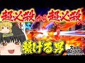 【ゆっくり実況】新キャラの漢テリー！必殺コマンドで全てを破壊するpart1【スマブラSP】