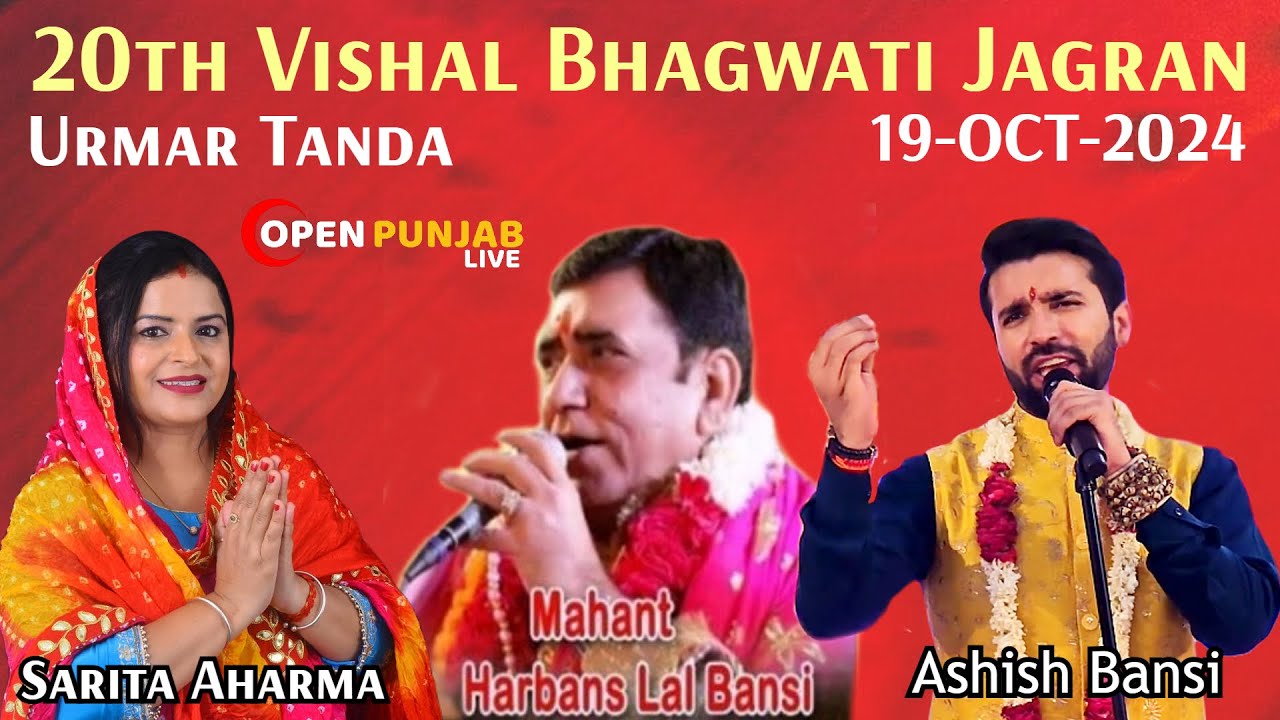 20th Vishal Bhagwati Jagran || Urmar Tanda || 19.10.2024