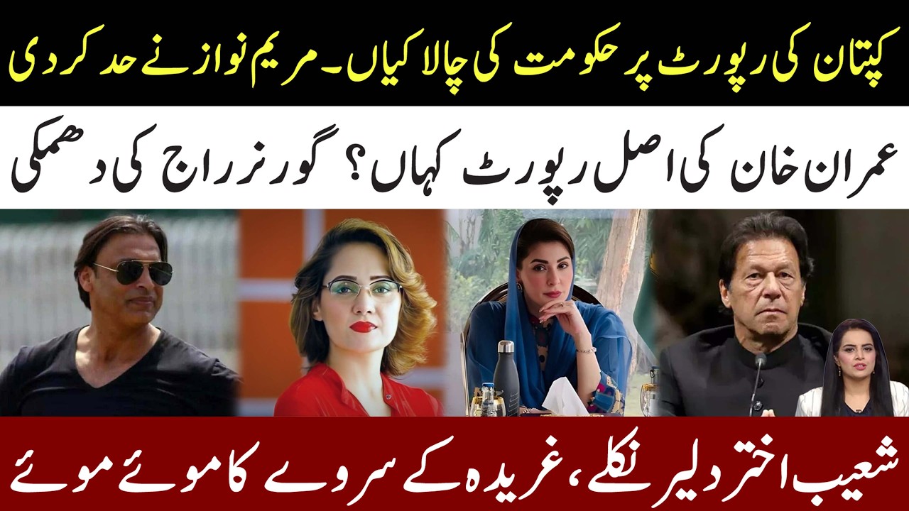 Where Is Imran Khan Original Report? Maryam Nawaz Cross All Limits l Rawalpindi Express On Fire🔥