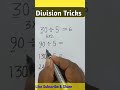 Division By 5 Tricks Sky Struggle Education Short 