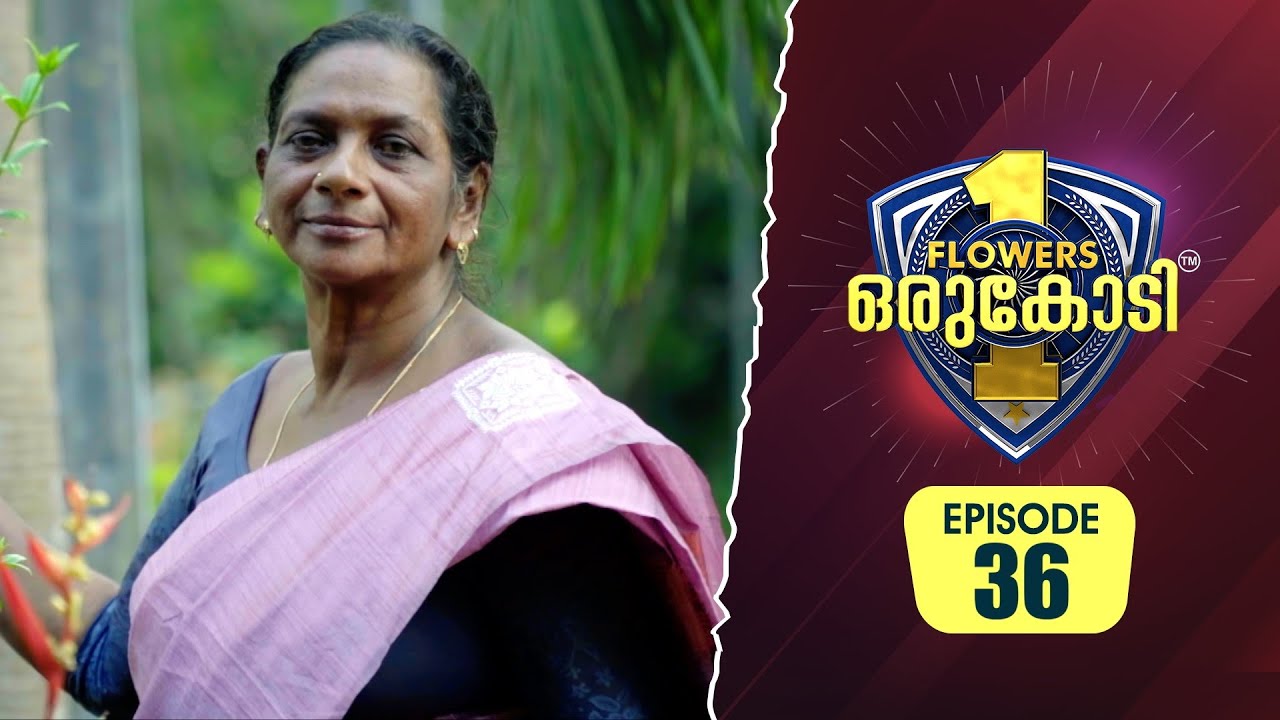 അറിയാതെ ചെയ്ത തെറ്റിന് 12 വർഷം ജയിൽ ശിക്ഷ അനുഭവിക്കേണ്ടിവന്ന ലിസി ജോർജ്ജ് |Flowers Orukodi 2 |Ep#36