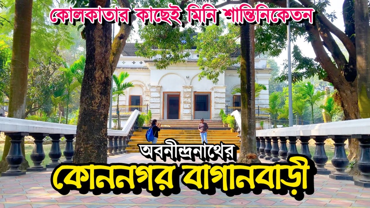 Abanindranath Tagore House Konnagar | Explore Konnagar Baganbari & Heritage of West Bengal