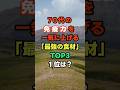 70代の免疫力を一気に上げる「最強の食材」TOP３１位