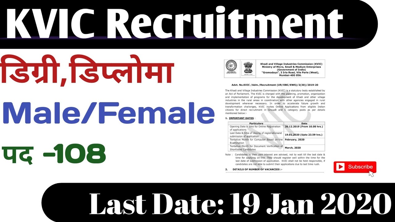 KVIC Recruitment 108 Executive Vacancies - 2020