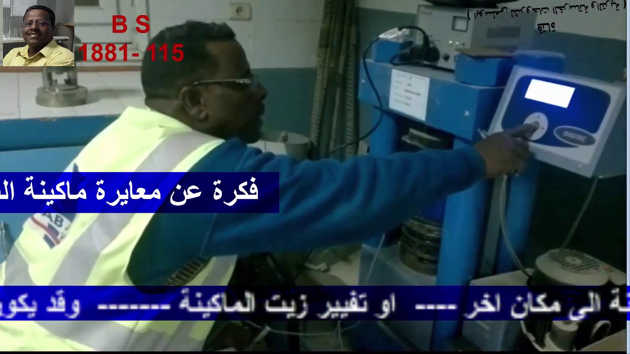 اختبار الضغط  للخرسانة المتصلدة  ( طريقة تجهيز ماكينة الاختبار الضغط )
