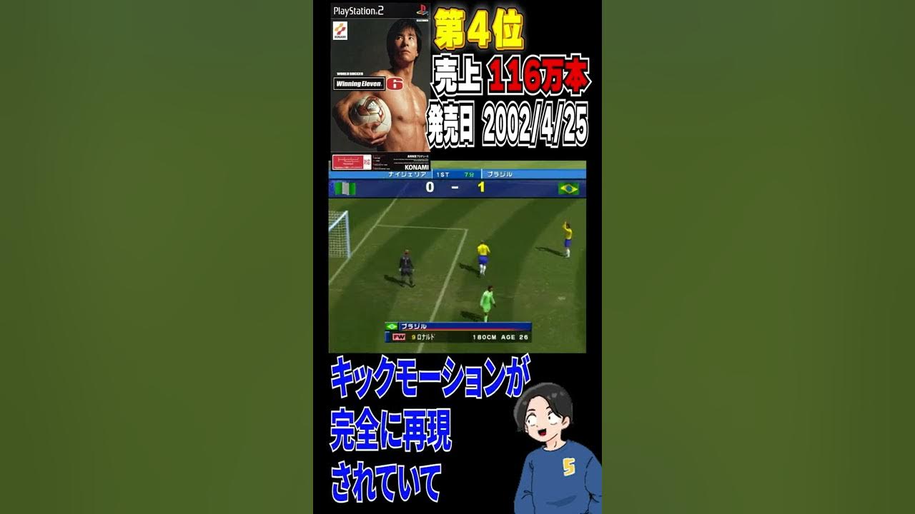 ウイイレ昔は売れすぎやろ Fifaよりウイイレ派です Shorts Youtube