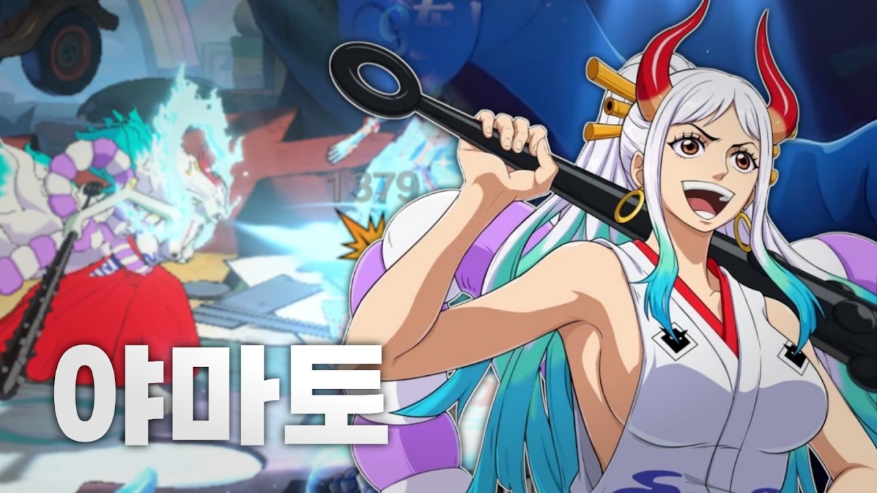 신규 패스 캐릭터 자기가 오뎅인줄 아는 정신병자, 아니 야마토 리뷰