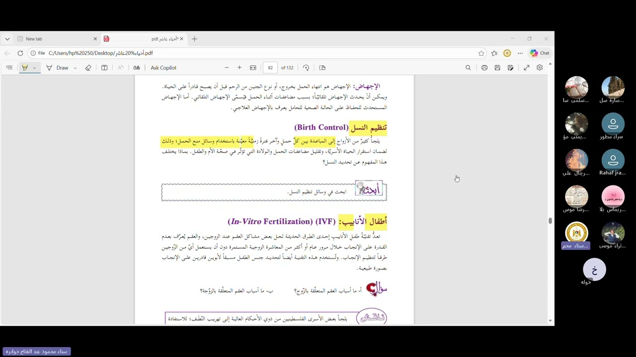 مفاهيم تتعلق بالإنجاب / الأجهزة التناسلية/العلوم الحياتية / الصف العاشر.
