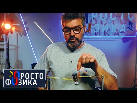 Резонанс в твердых телах и струнах | ПРОСТО ФИЗИКА с Алексеем Иванченко