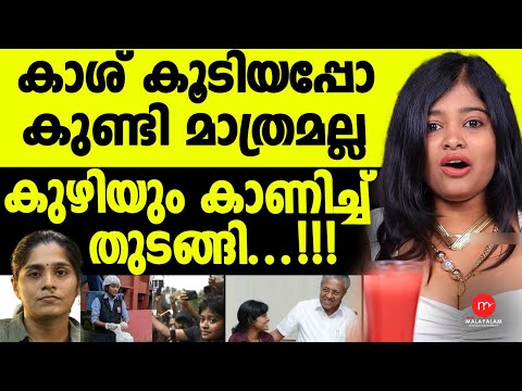 എന്നാണ്  പിണറായിയുടെ മോള് മൊത്തം അഴിക്കണത് ! | MM TALKS | HANAN | MEDIA MALAYALAM