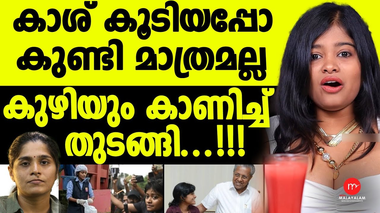 എന്നാണ്  പിണറായിയുടെ മോള് മൊത്തം അഴിക്കണത് ! | MM TALKS | HANAN | MEDIA MALAYALAM