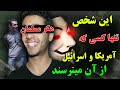 این شخص چگونه بانک های آمریکا و اسرائیل رو هک کرد و آیا پول دزدیده شده رو به فلسطین فرستاده بود 