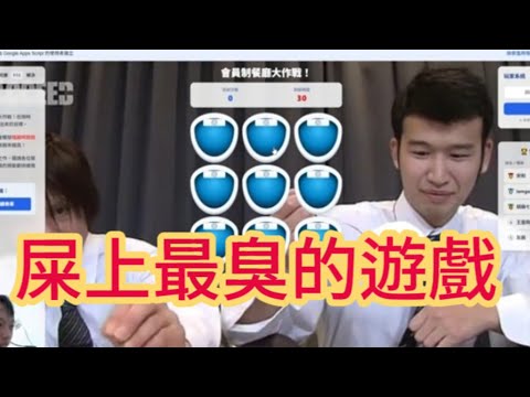 屎 上 最 臭 的 遊 戲
