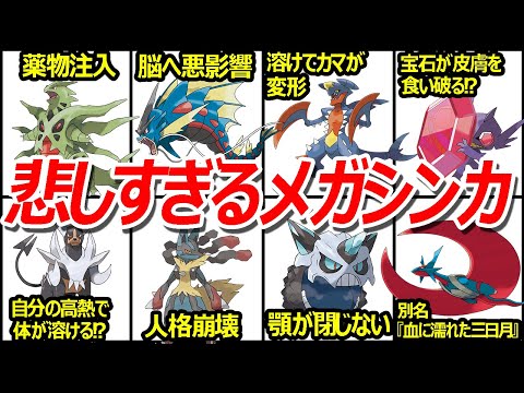歴代ポケモン メガシンカを与えられたあくポケモンまとめ あのポケモンはこう変わった ゆっくり解説 Mp3