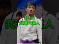 ㊗️25万再生 武道を極めし経歴も凄い俳優3人 #芸能人 #shorts #玉木宏 #武道 #藤岡弘