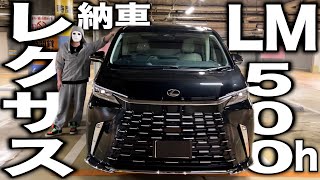 ファーストクラスレクサスLM納車しましたーーー【ラファエル】