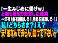 【スカッとする話】「一生みじめに働けw」と自ら縁切り宣言した義弟 一年後「金を援助しろ!旦那を説得しろ!」私「どちらさま?」⇒え?夫「弟なんておらん」えぇ?義父「葬式にも来るな!次男なんておらん!」