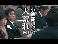 小池都議会は８年でここまで変わった