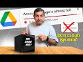 Google Drive बार-बार फुल? अपना Personal Cloud बनाओ NAS से (Simple Hindi Explained)