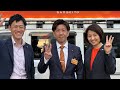 参政党・4/12錦糸町駅街頭演説会『城東支部』　#吉田ゆきこ　#加地まさなお　#五十嵐まさお　#参政党