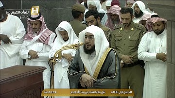 عشائية جميلة بديعة للشيخ بندر بليلة من سورة النمل 28-5-1439هـ